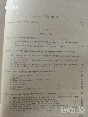 Учебник за шофьора,трети клас - Б.Табаков,Д.Георгиев,А.Павлов  - 1958г., снимка 8 - Специализирана литература - 45118611