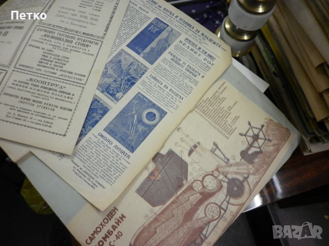 Наука и техника за младежта  1949 г  Година  1, снимка 8 - Колекции - 45712889