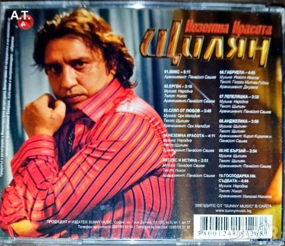 Щилиян – Неземна Красота, снимка 2 - CD дискове - 52265966