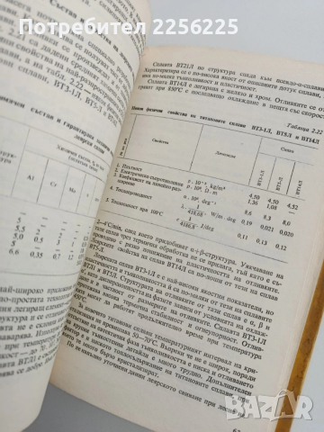 Наръчник по леене на цветни метали и сплави, снимка 5 - Специализирана литература - 53476109