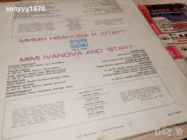 МИМИ ИВАНОВА И СТАРТ 1112250734, снимка 15 - Грамофонни плочи - 52730079