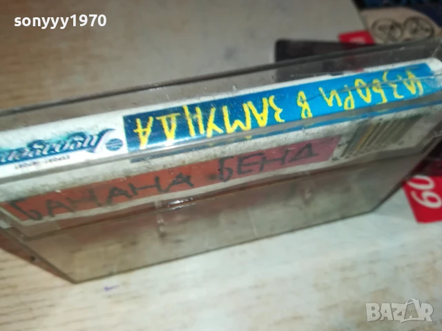 ИЗБОРИ В ЗАМУНДА-КАСЕТА 0706250347, снимка 14 - Аудио касети - 50579792