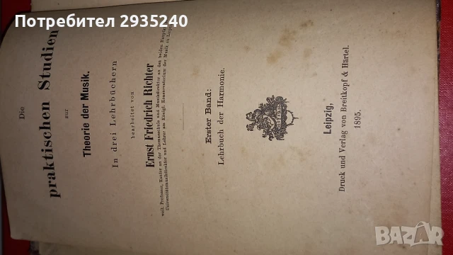 Антикварен учебник по Хармония и музика 1895, снимка 3 - Учебници, учебни тетрадки - 51422538