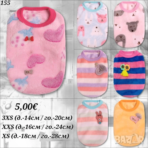 Блузки за малки кучета. Дрехи за бебе куче. Дрехи за кучета. Кучешки дрехи. Дрехи за бебе котка.