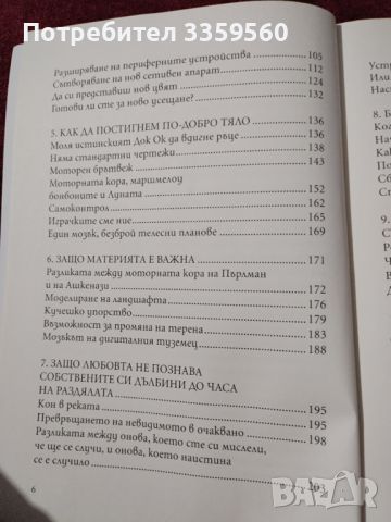 Жива Мрежа - Дейвид Ъгълман, снимка 4 - Художествена литература - 46726714