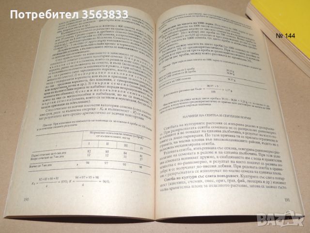 Основи на земеделието, снимка 8 - Специализирана литература - 45954248