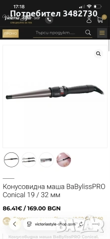 маша за коса, снимка 3 - Маши за коса - 53950832