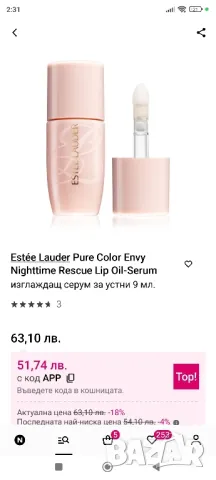 Серум за устни Estee lauderPure Color Envy Nighttime Rescu + ПОДАРЪК , снимка 7 - Декоративна козметика - 38808493