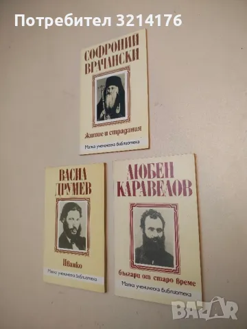 Страници за Захари Стоянов. Творчеството на писателя в българската литературна критика – Сборник, снимка 3 - Българска литература - 49881277