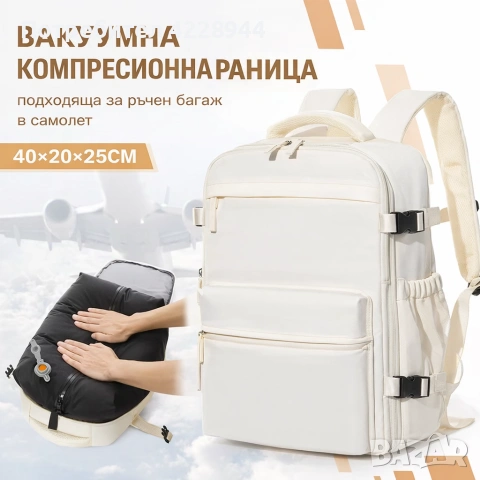 Вакуумна компресионна раница за пътуване със самолет Ryanair WizzAir, снимка 3 - Раници - 53532131