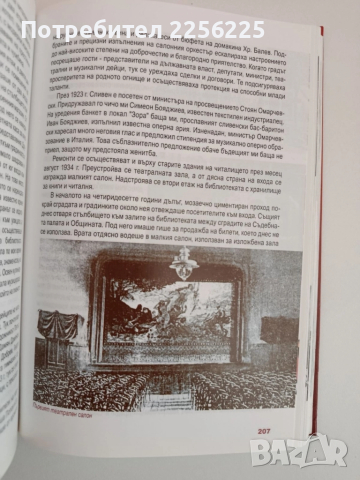 Будна памет за Сливен, снимка 9 - Художествена литература - 51875016