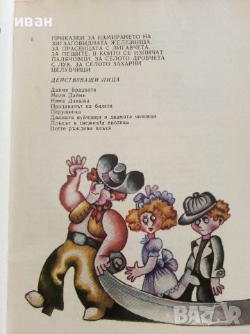 Приказки за страната Алабашия - Кара Сандбърг - 1979г., снимка 4 - Детски книжки - 46218251