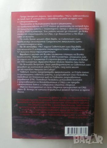 Книга Майката на дявола - Виктор Суворов 2011 г., снимка 2 - Други - 45778401