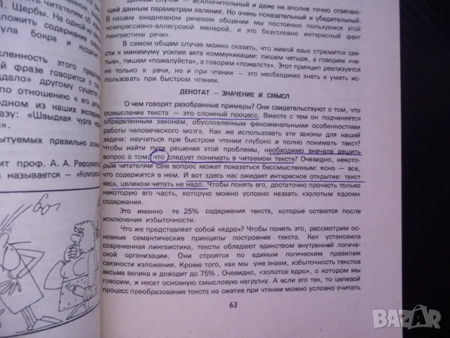 Техника быстрого чтения бързо четене книги вестници текст, снимка 2 - Специализирана литература - 48286790