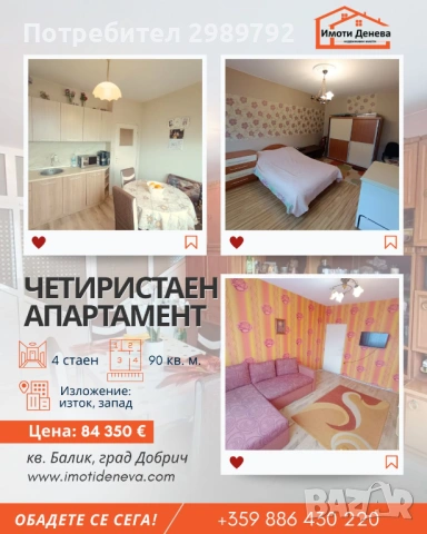 Продава четиристаен апартамент в кв. Балик на гр. Добрич, пазарчето.