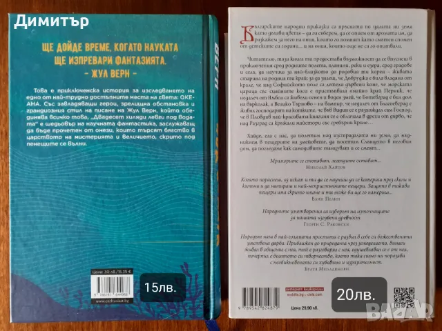 Книги , снимка 3 - Художествена литература - 48831254