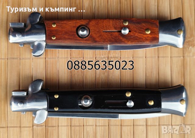Автоматичен сгъваем нож  / Stiletto / - 24,5 см, снимка 15 - Ножове - 45962788