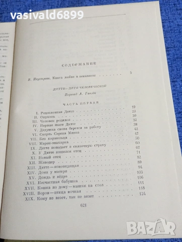 Мартин Нексьо - Дита, дете човешко , снимка 5 - Художествена литература - 53863401