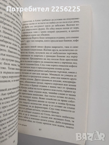 Живот по гръцки, снимка 7 - Художествена литература - 53950346
