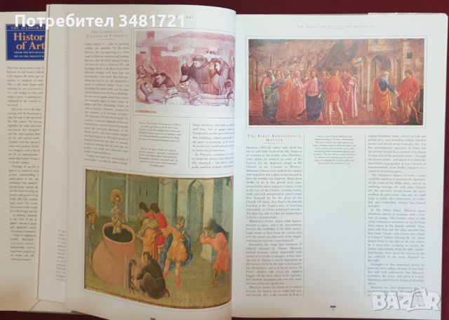 Илюстрирана история на изкуството от Ренесанса до наши дни / The Illustrated History of Art, снимка 5 - Енциклопедии, справочници - 46215713