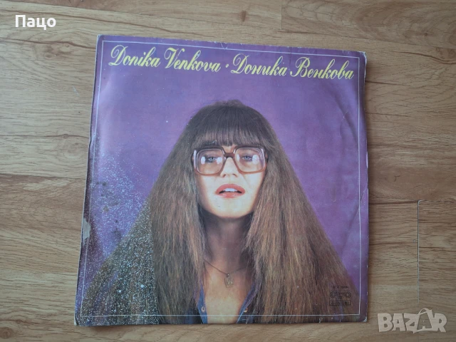 Доника Венкова Балкантон – ВТА 10894, снимка 4 - Грамофонни плочи - 50912997