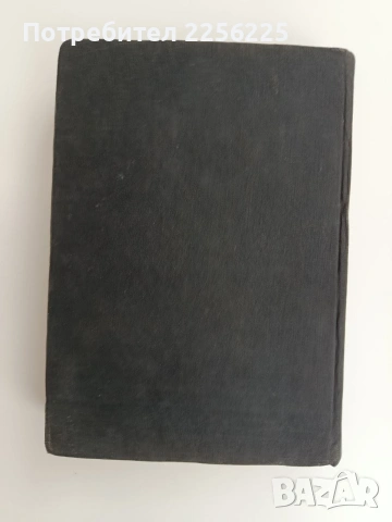 Формиране на старобългарската култура , снимка 12 - Художествена литература - 53746954