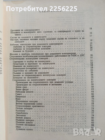 Домашно консервиране 1956г, снимка 11 - Специализирана литература - 53415939