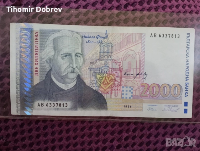 2000лв от 1996г.
