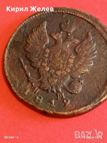 Рядка монета 2 копейки 1812г. Руска Империя Александър първи за КОЛЕКЦИЯ 53333, снимка 12 - Нумизматика и бонистика - 53150036