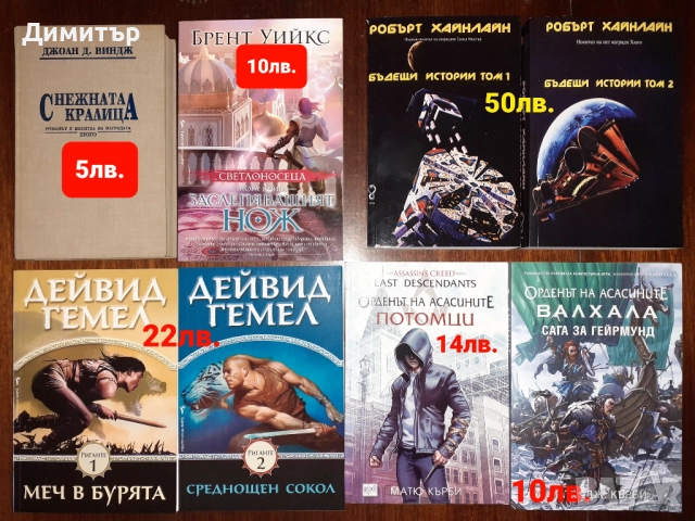 Много книги фантастика и фентъзи романи , снимка 7 - Художествена литература - 49959381
