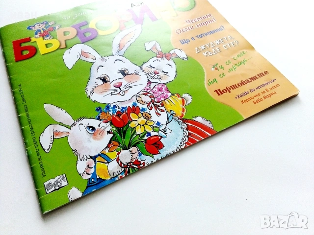 Бърборино - 2022г. - брой 6 , 2019г. - брой 2, снимка 6 - Списания и комикси - 54028829