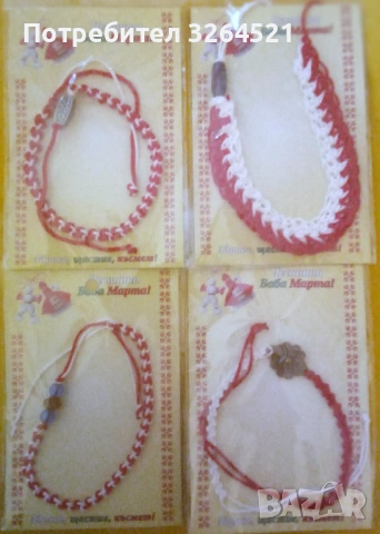 Ръчно изработени мартеници и сувенири 