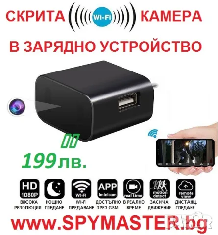 ВГРАДЕНА IP WI-FI Камера в зарядно у-во, снимка 1 - Друга електроника - 47144692