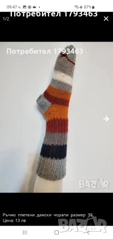 Ръчно плетени мъжки чорапи от вълна, размер 46, снимка 15 - Мъжки чорапи - 51863860