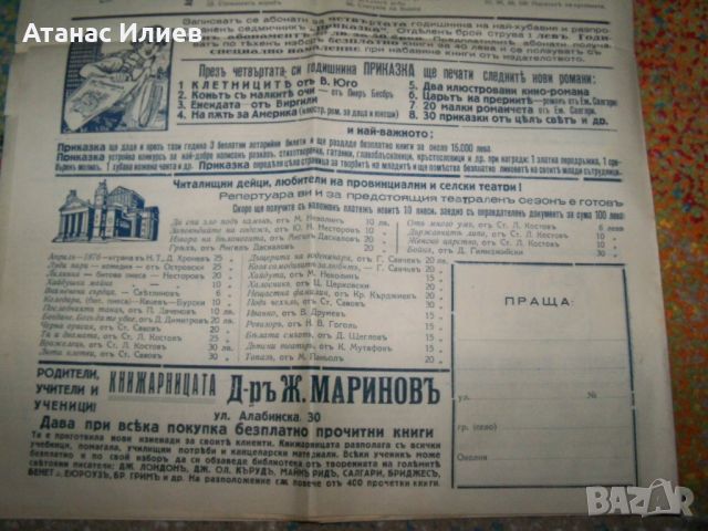 Детски вестник "Приказка" година 4-та брой 1-ви, снимка 9 - Списания и комикси - 46413485