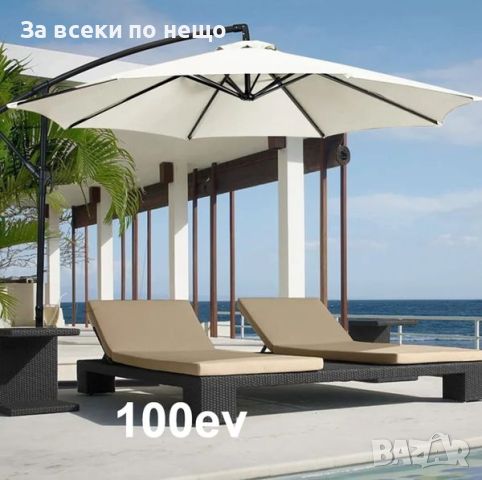 Градински чадър Muhler U1003, 300xH240cm, снимка 1 - Градински мебели, декорация  - 46700078