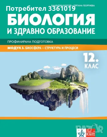 Учебници за 12 клас , снимка 4 - Учебници, учебни тетрадки - 47076437