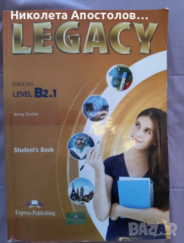 Учебник по английски език Legacy B2.1