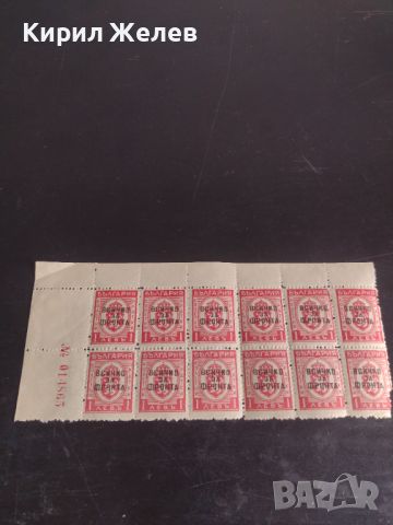 Възпоменателни пощенски марки 1 левъ с препечатка ВСИЧКО ЗА ФРОНТА редки за КОЛЕКЦИОНЕРИ 44506, снимка 1 - Филателия - 45300537
