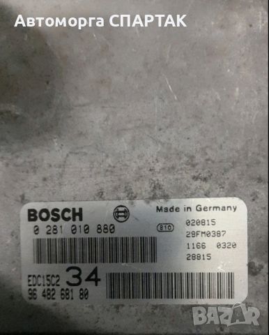 Компютър 0281010880 9648268180 CITROEN PEUGEOT 607 Bosch ECU Controller 2 2 HDi, снимка 1 - Части - 46502462