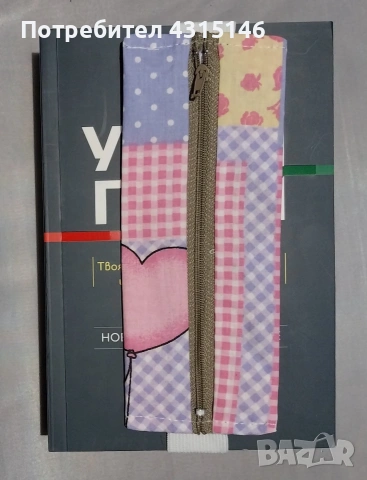 Книгоразделител с цип , снимка 4 - Ученически пособия, канцеларски материали - 53058617