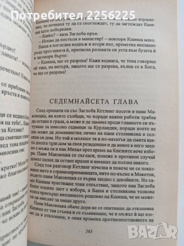 "Пан Володиовски", снимка 2 - Художествена литература - 52965125