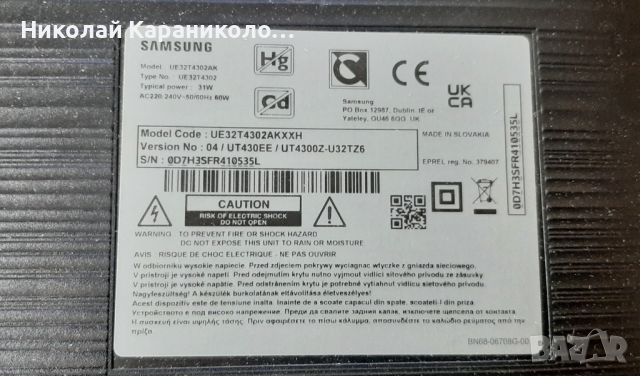 Продавам Power,Main -VDM_KANT-S2_32 ML41A050592B/BN9652526F, крачета от тв.SAMSUNG UE32T4302AK , снимка 2 - Телевизори - 40388198