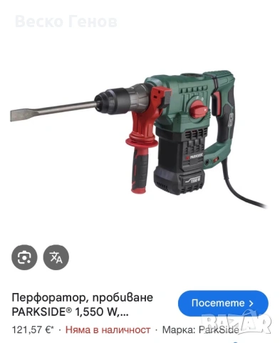 Перфоратор Parksaid