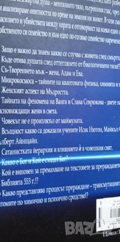 Защо е важно да знаем какво се случва с живота след смъртта - Георги Светославов, снимка 4 - Българска литература - 51055115