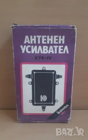 Антенен усилвател КУ4-IV Респром Завод Годеч, снимка 1 - Ресийвъри, усилватели, смесителни пултове - 46983237