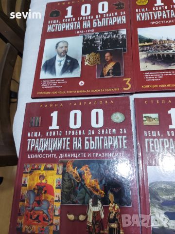 Поредица за България , снимка 10 - Енциклопедии, справочници - 45325672