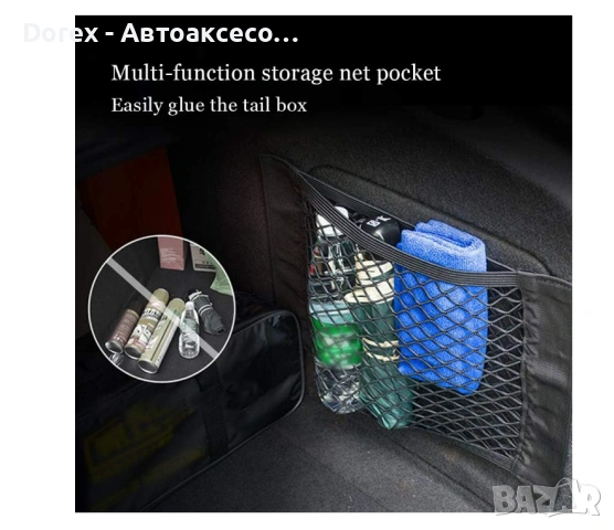 Еластична мрежа-органайзер за автомобил, снимка 3 - Аксесоари и консумативи - 53798916