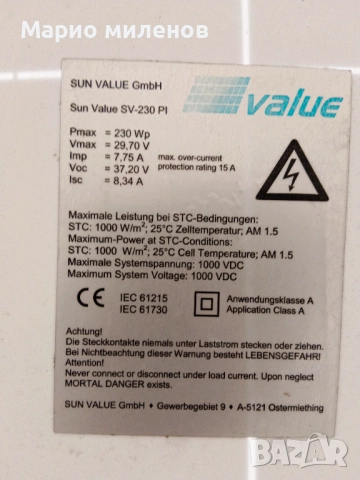 Соларни панели за ток 