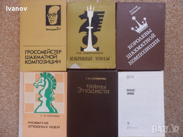 Шахматни книги (руски), снимка 11 - Специализирана литература - 22739045